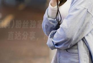 粉丝独家91黑料网站在线观看直达分享，精彩黑料不断