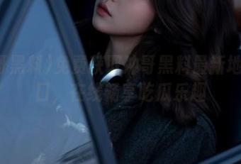 免费获取冲哥黑料最新地址入口，在线畅享吃瓜乐趣