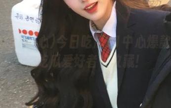 今日吃瓜91中心爆款内容，吃瓜爱好者快收藏！