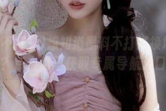 想知道黑料不打烊换地址多少？点击这里获取专属导航入口！