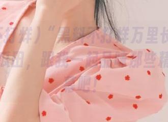 “黑料不打烊万里长征”直达你的瓜田，跟我一起品味那些精彩的内幕吧！