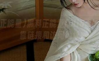 黑料正能量fuli8.sk最新可靠链接和访问地址